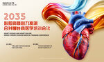 心脏病医学培训会议