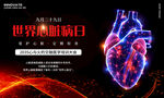 心脏病医学会议