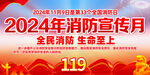 2024年消防宣传月