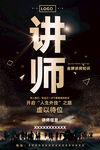 讲师