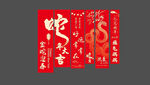 蛇年条幅