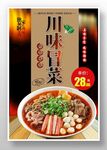 川味冒菜