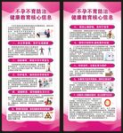 健康教育知识展架