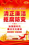 清正廉洁