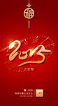 2025蛇年春节