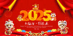 2025 新年