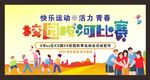 拔河比赛