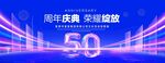 50周年庆典