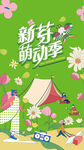 春天活动