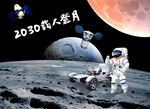 载人登月