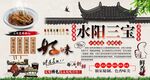 水阳三宝