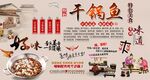 干锅鱼