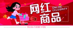 网红商品
