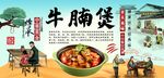 牛腩煲