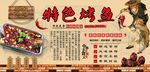 特色烤鱼背景墙