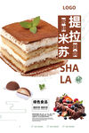 提拉米苏