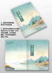 素雅古风中国风图册画册封面设计