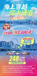 海上穿越深中通道旅游
