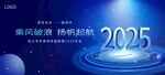 2025科技年会海报