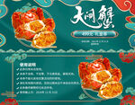 大闸蟹代金券