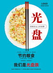 节约粮食