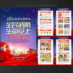 全国消防宣传月