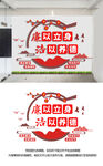 廉政文化墙