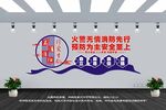 消防