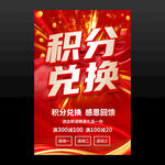 积分兑换