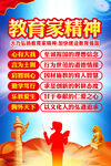 教育家精神海报
