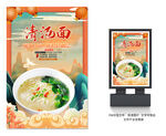 清汤面