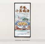 小豆鸡汤
