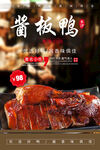 酱板鸭