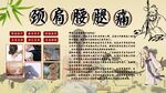 颈肩腰腿痛工装背景墙