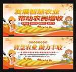 智慧农业