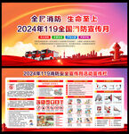 2024消防安全宣传月活动宣传