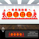 党员活动室党建文化墙