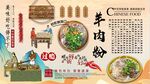 羊肉粉背景墙