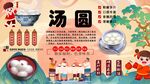 汤圆工装背景墙
