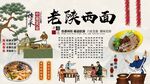 老陕西面