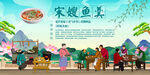 宋嫂鱼羹