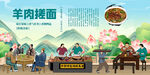 羊肉搓面