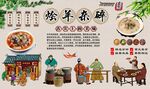 烩羊杂碎