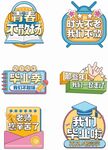 校园手举牌