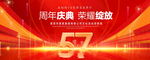 57周年庆典