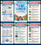 全国交通安全日