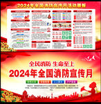 2024年消防月