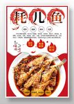 耗儿鱼