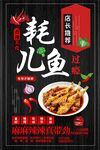 耗儿鱼