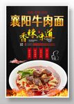 襄阳牛肉面
